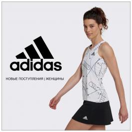 Акции Adidas Новые поступления | ЖЕНЩИНЫ - Действует с 13.06.2022 до 08.08.2022